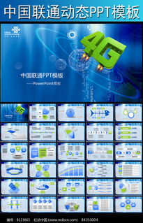 网络科技新动力 4G手机PPT模板助力信息高效处理